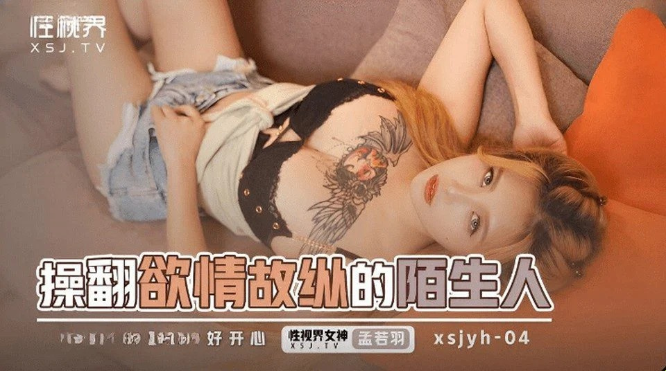XSJYH-04 他媽的一個性感的鄰居